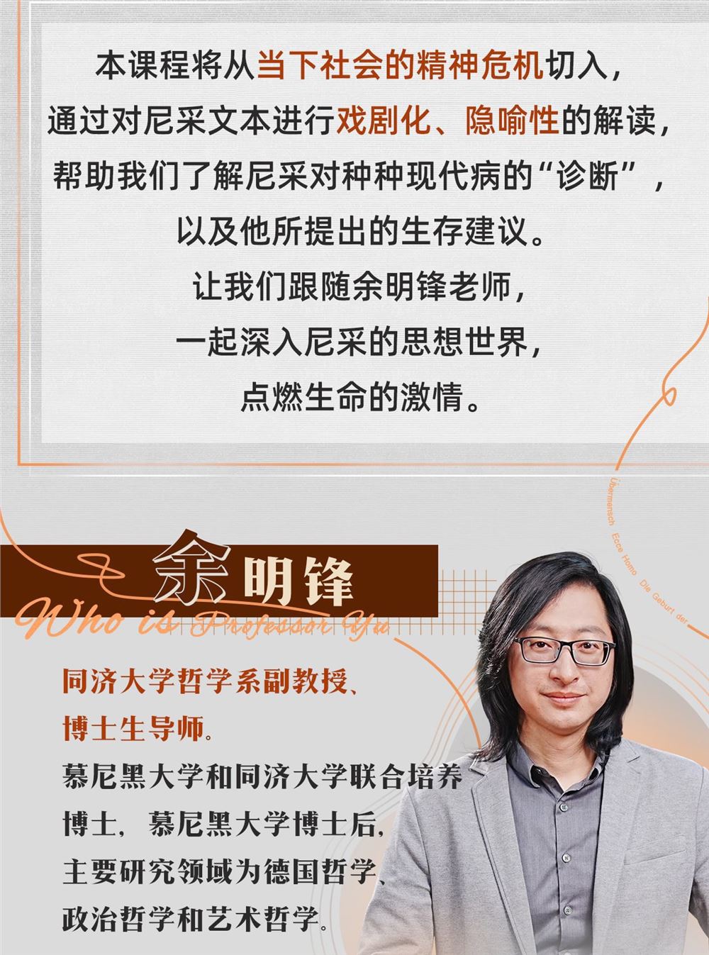 ????【热门更新】『B站』 ????《余明锋讲尼采：现代社会的生存哲学》