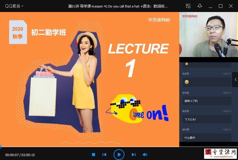 【2020-秋】初二英语直播勤学班（刘飞飞）