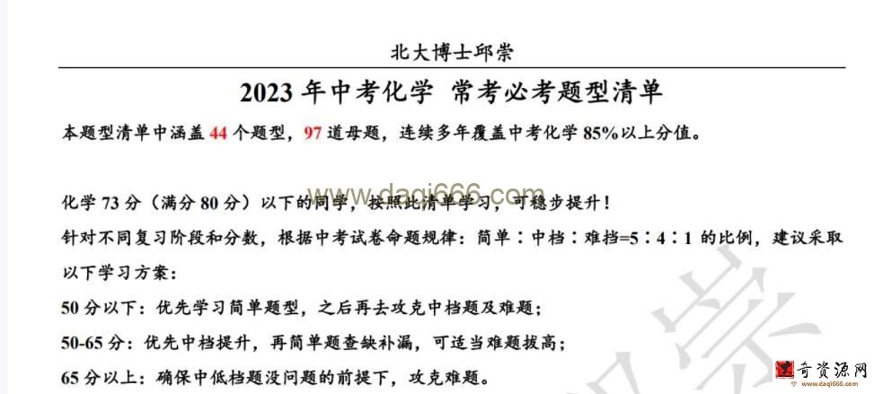 2023中考初中数理化三科必考题型清单