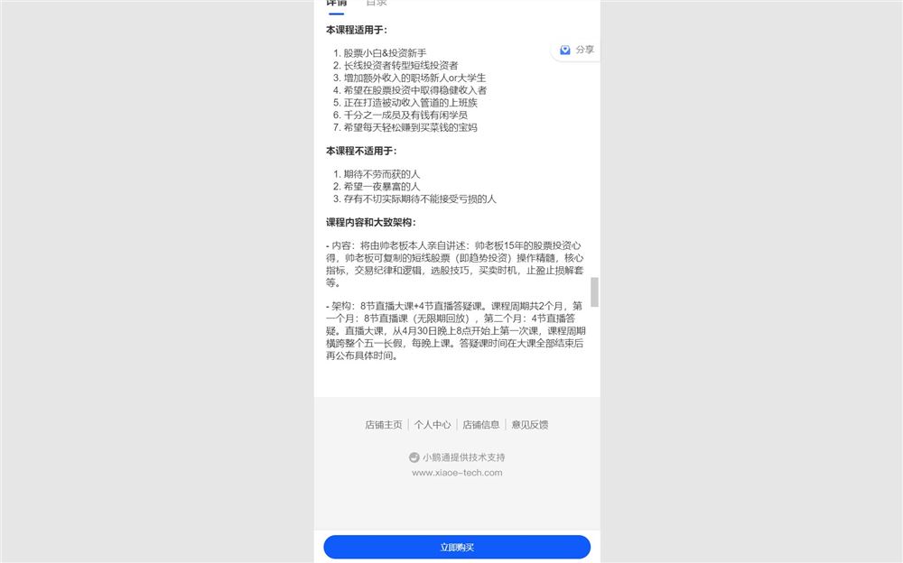 【《有钱有闲-帅老板的趋势投资课（内测版）》】