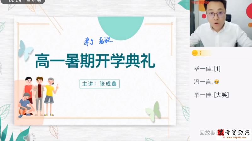 〔2021暑〕技巧思维高一化学暑假直播班张成鑫〔完结〕