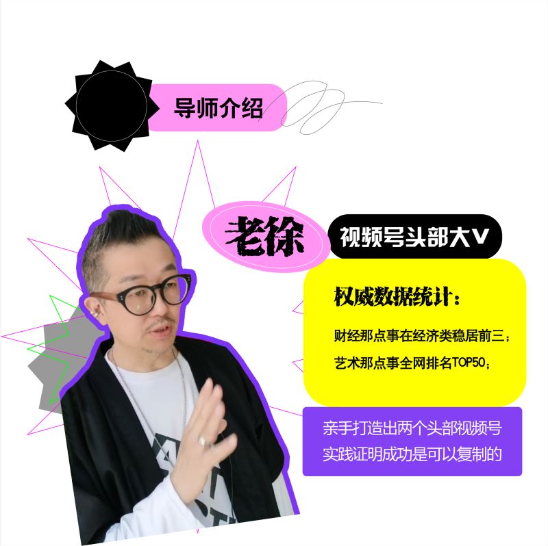 【【老徐私塾院】【短视频+直播】流量变现课】