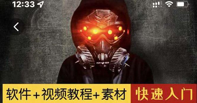 【短视频抖店蓝海暴利区】 【095 《从零快速学特效》软件+教程+素材（快速学习）】