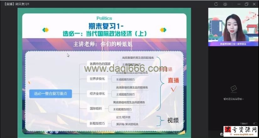 2023高考政治 周嶠矞 a+一轮复习 暑假班