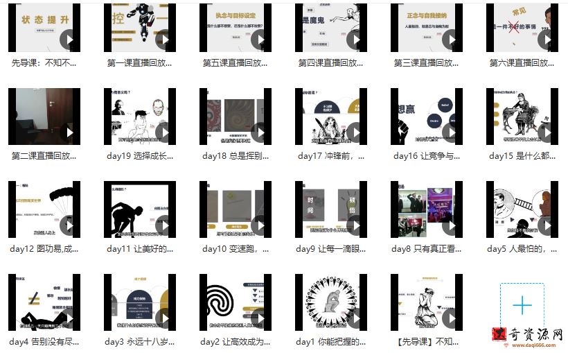 黄先生21天状态提升训练营