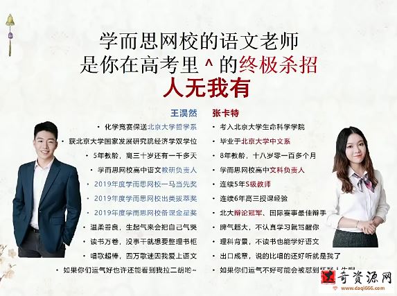 【2020秋定点提分】高二语文秋季直播班-张卡特