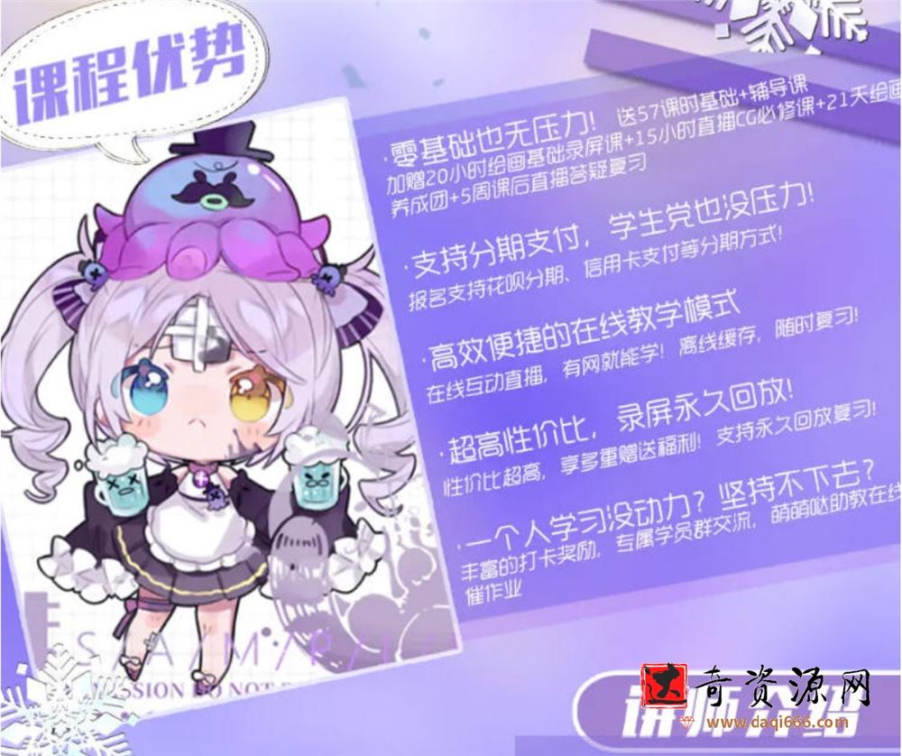 莫那CG插画三朿超萌Q版人物立绘入门