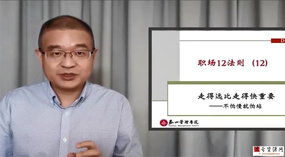 马方《职场十二法则》12讲