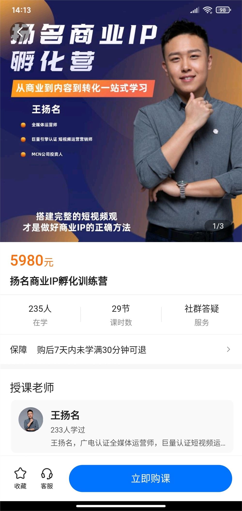 【《A3178【学浪】扬名商业IP孵化训练营》】