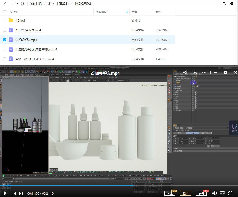 七喜C4D基础课2021年【画质高清有部分素材】