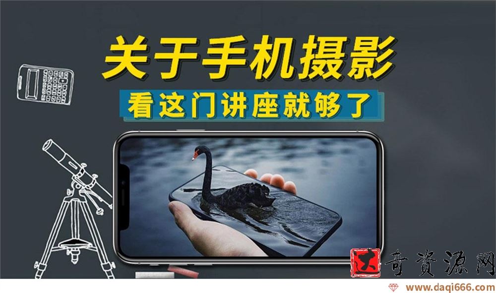24套手机摄影系列课程合集