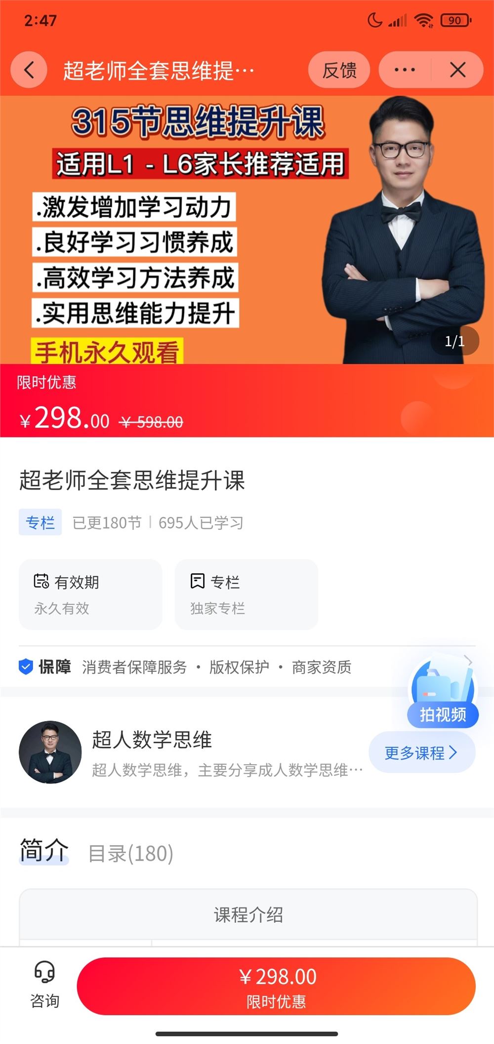 【《A3116【海豚知道】超人数学思维超老师全套思维提升课》】