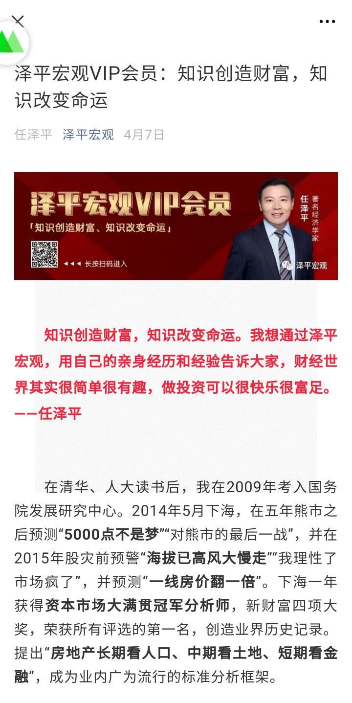 《平泽‬宏观VIP会员》