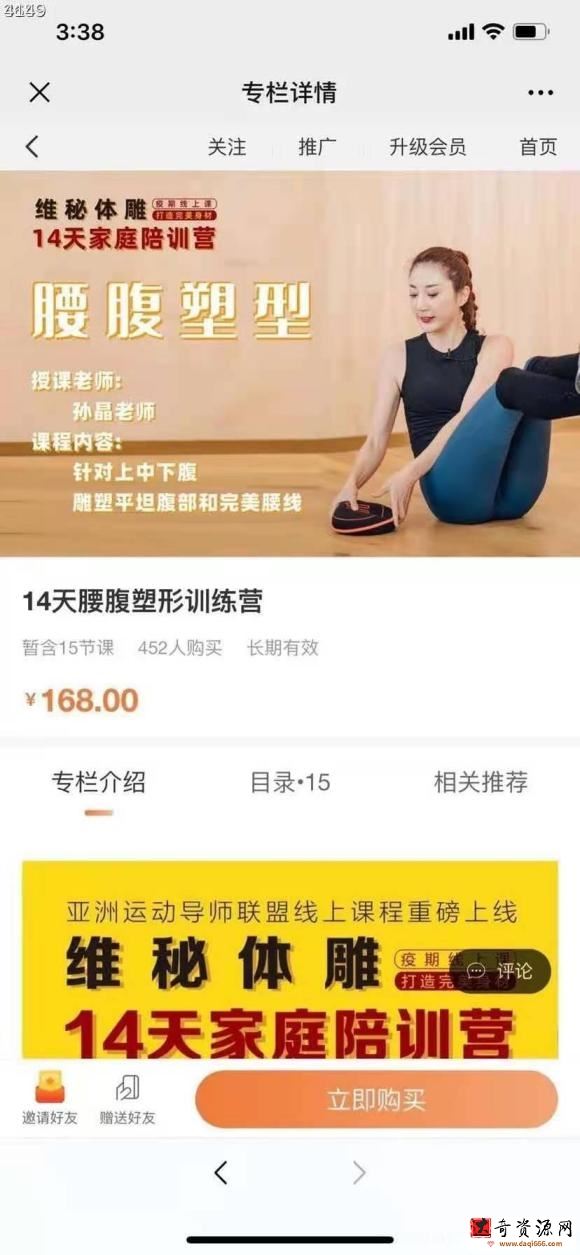 孙晶维密体雕14天家庭陪训营腰腹塑形
