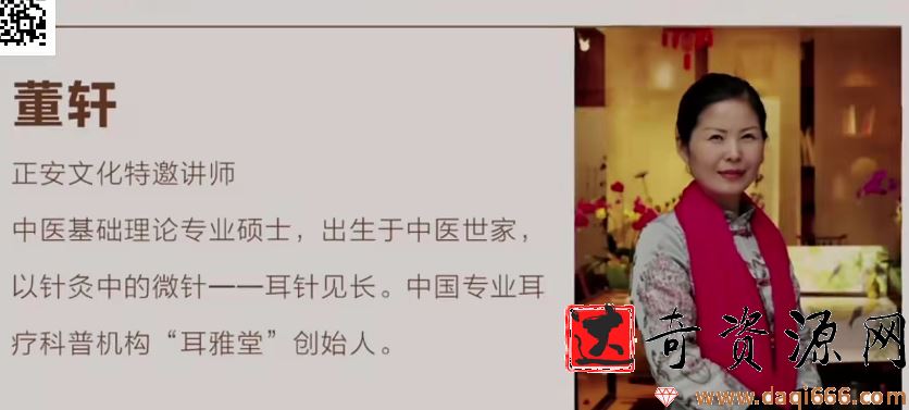 董轩耳穴疗法诊断视频课程