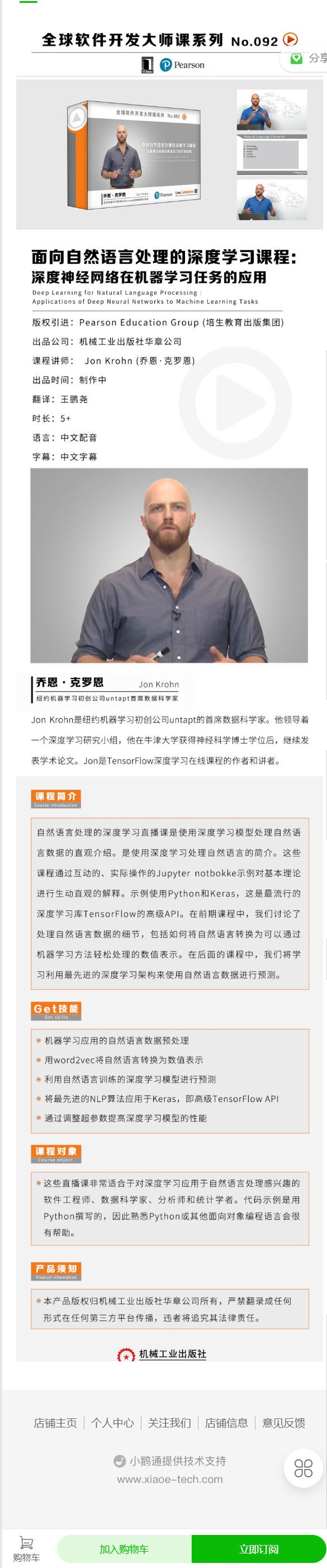 《华章书院-视频课 l 面向自然语言处理的深度学习课程：深度神经网络在机器学习任务的应用】