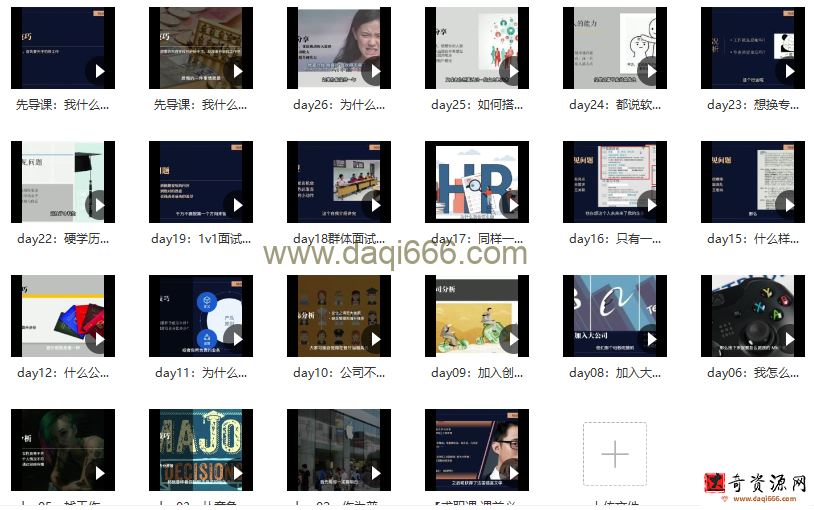 黄先生的职场独家秘笈  求职篇