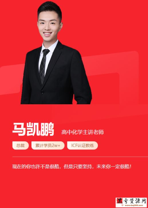 高途2023学年高二化学马凯鹏秋季班