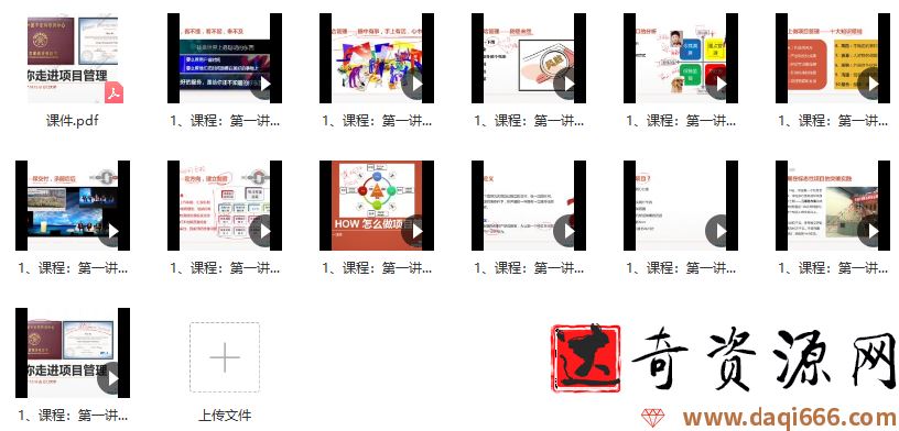项目管理入门视频教程