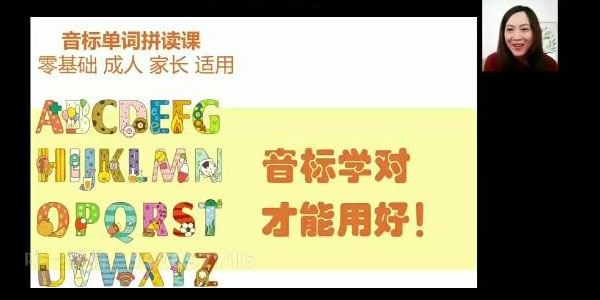 北大军哥：英语音标单词拼读课