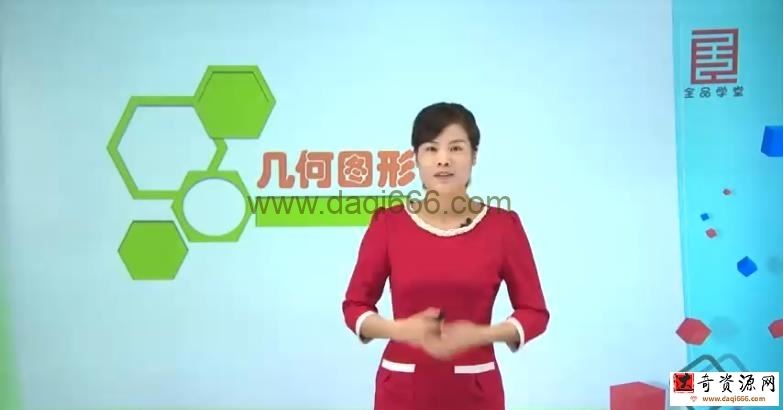 全品学堂微课程七年级数学上册94课时（初一）