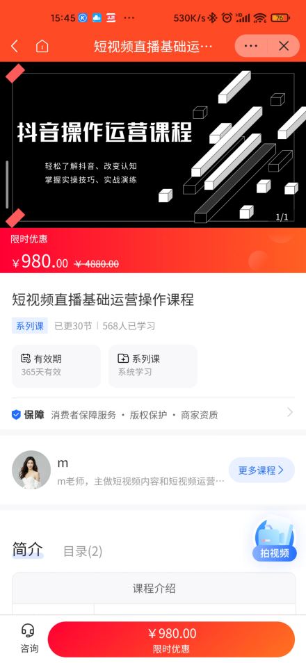 《海豚知道-短视频直播基础运营操作课程》