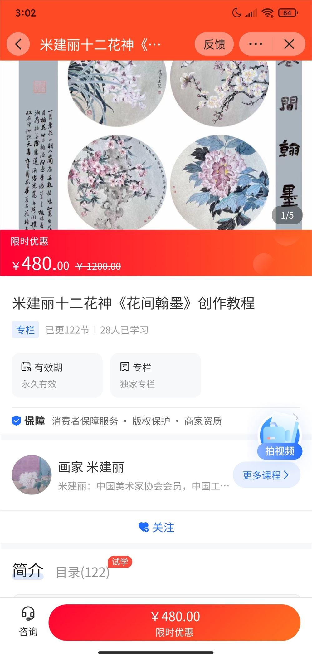 【《A3137【海豚知道】米建丽十二花神《花间翰墨》创作教程》】