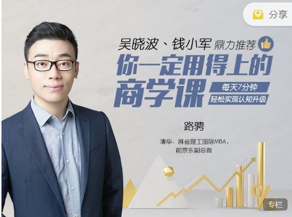 《樊登课堂-用得上的商学课】