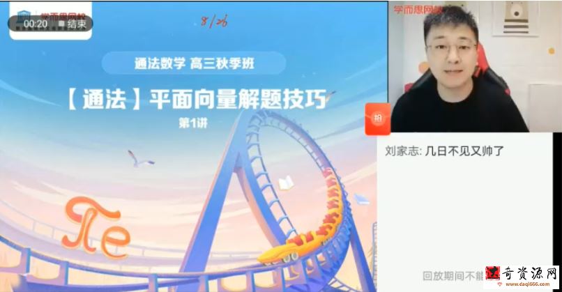 学而思2021年高三数学秋季目标A＋班付恒岩（完结）