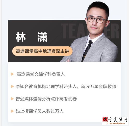 高途林潇高一地理2023暑假班 更新4讲