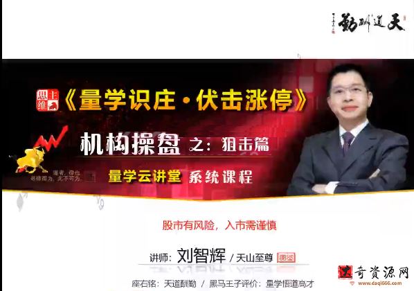 【刘智辉】刘智辉第33期系统课视频10集+收评解盘35集