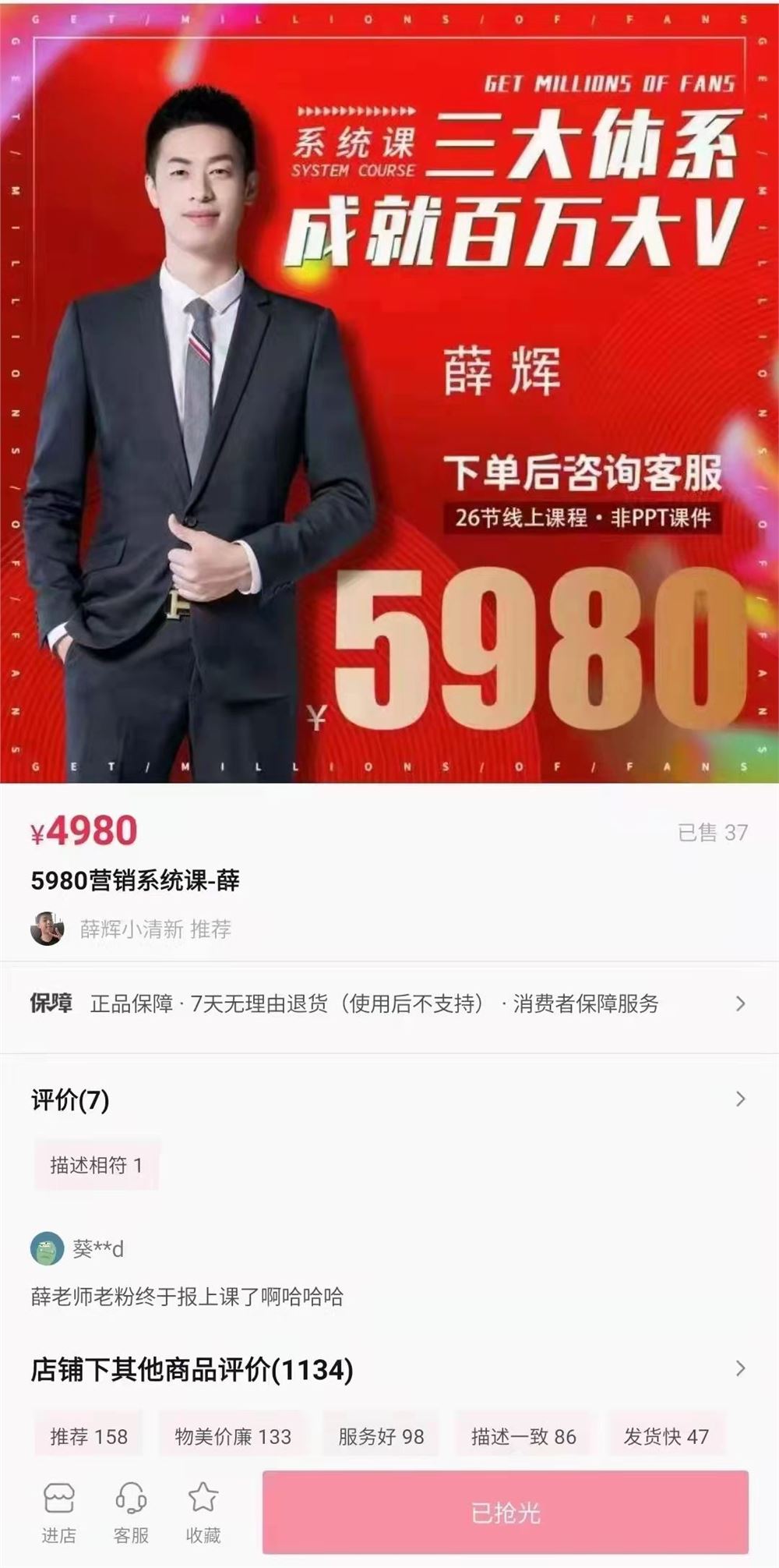 《薛辉-5980营销系统课-薛》