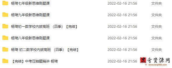 杨琦数学新思维刷题课（七年级、八年级、九年级）