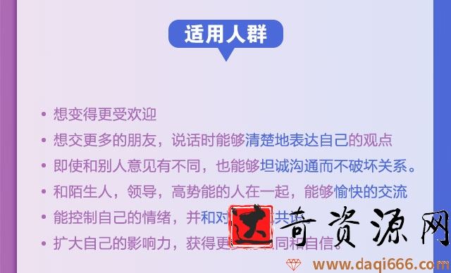 薇安 高情商10倍沟通技巧