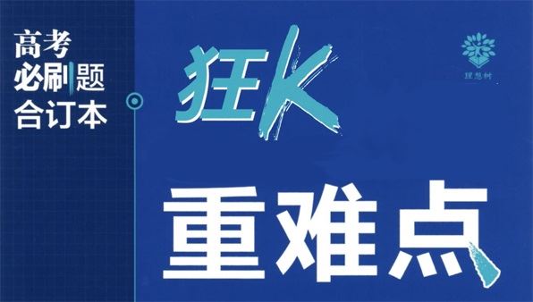 2023版高考必刷题合订本（新教材版）