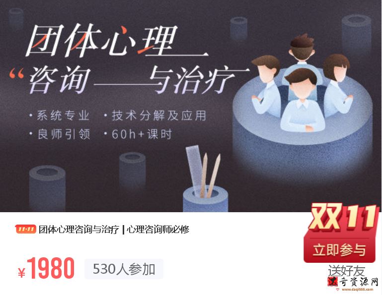 壹心理《团体心理咨询与治疗》咨询师必修课