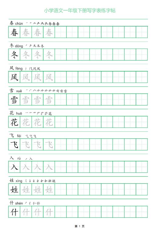 【24寒】一字三描红写字表练字帖（1-6年级下册）