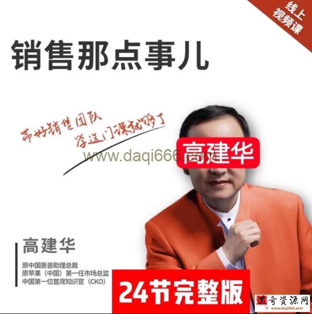 销售那点事儿－－高建华