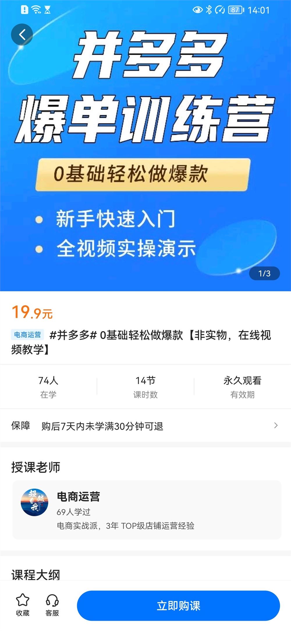 【捐赠价《#并多多#0基础轻松做爆款【非实物，在线视频教学】》】 【原版无水印】