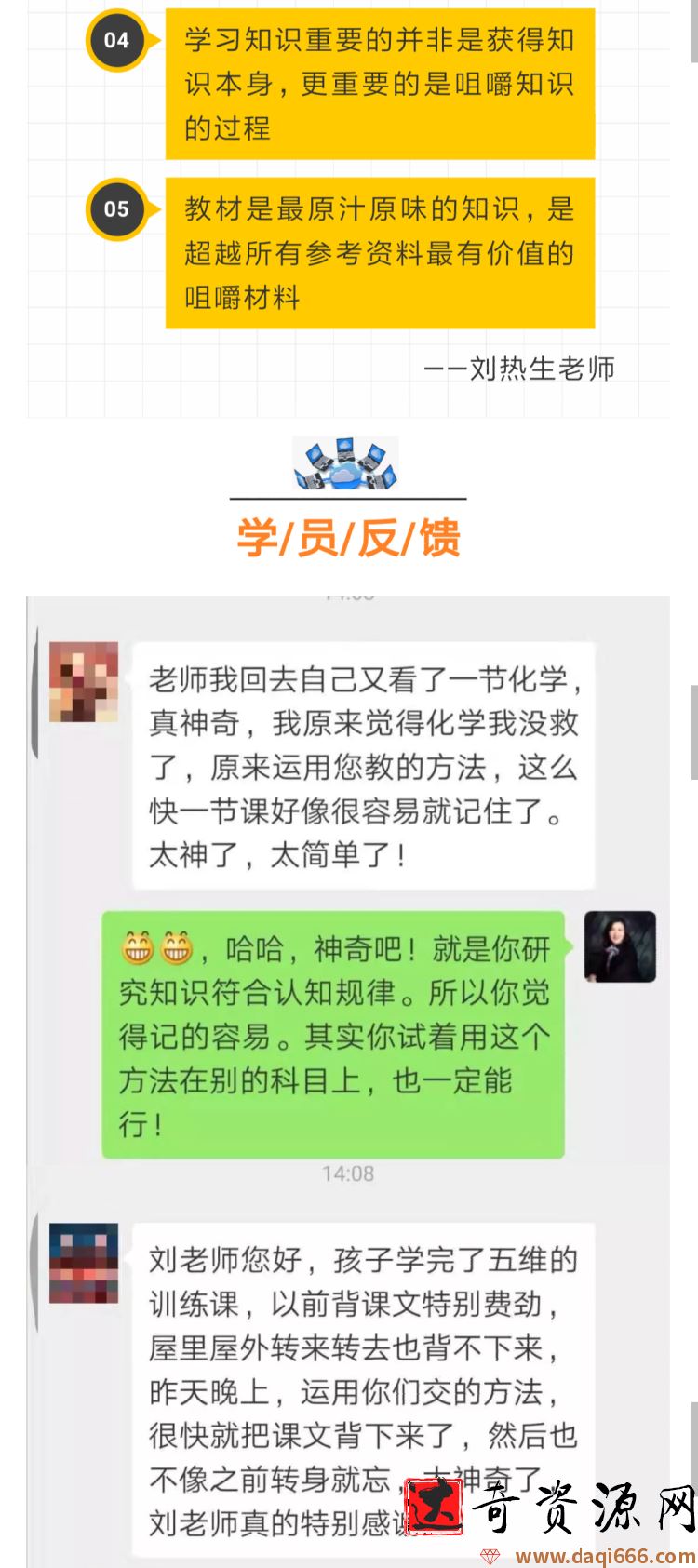 刘热生·五维记忆法·轻松拿高分