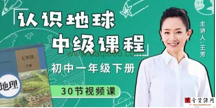 王芳 认识地球 中级课程