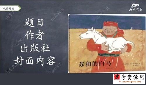 山水六五阅读2020年秋季一级课程