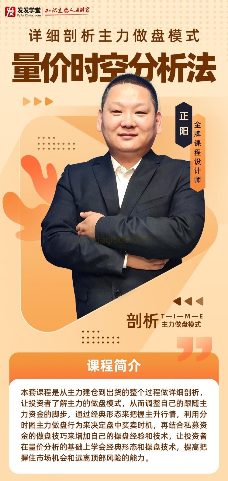 发发发课堂-正阳量价时空分析法第一期，详细剖析主力做盘模式