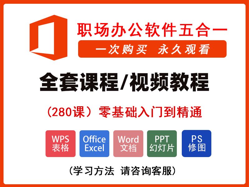 【《抖音易知课堂-0基础办公速成视频课》】