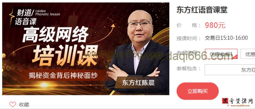 东方红陈晨高级网络培训课视频,解开资金背后神秘面纱