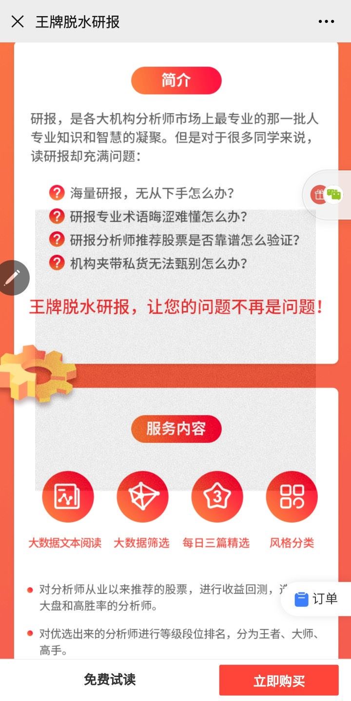 【萝卜投研·王‍牌脱水‬研报】