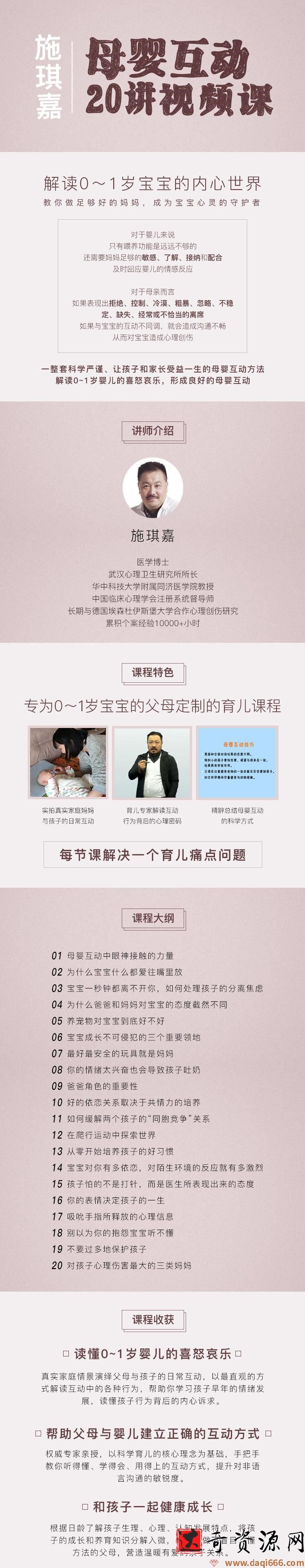 施琪嘉母婴互动20讲视频课