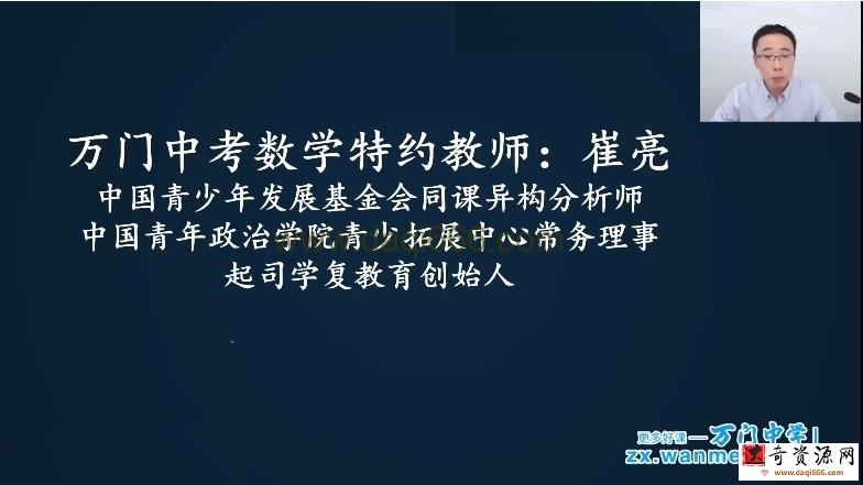 万门中学30天冲刺中考数学高分榜崔亮