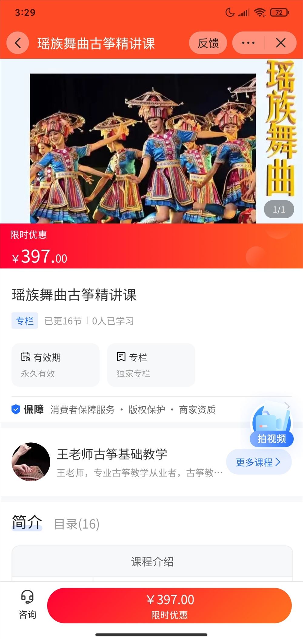 【《A3160【海豚知道】王老师古筝基础教学瑶族舞曲古筝精讲课》】