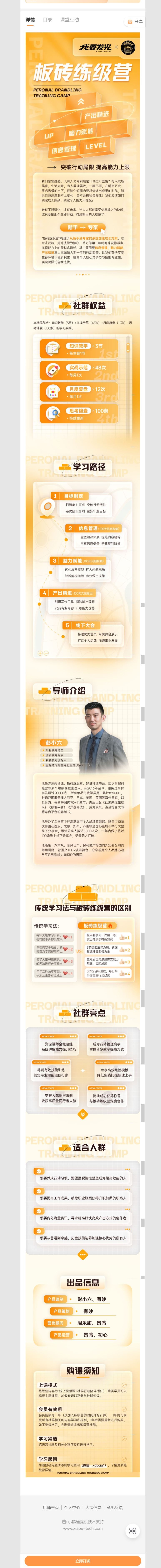 【捐赠价红包]《我要发光-板砖训练营：用一年时间成为专业的人】
